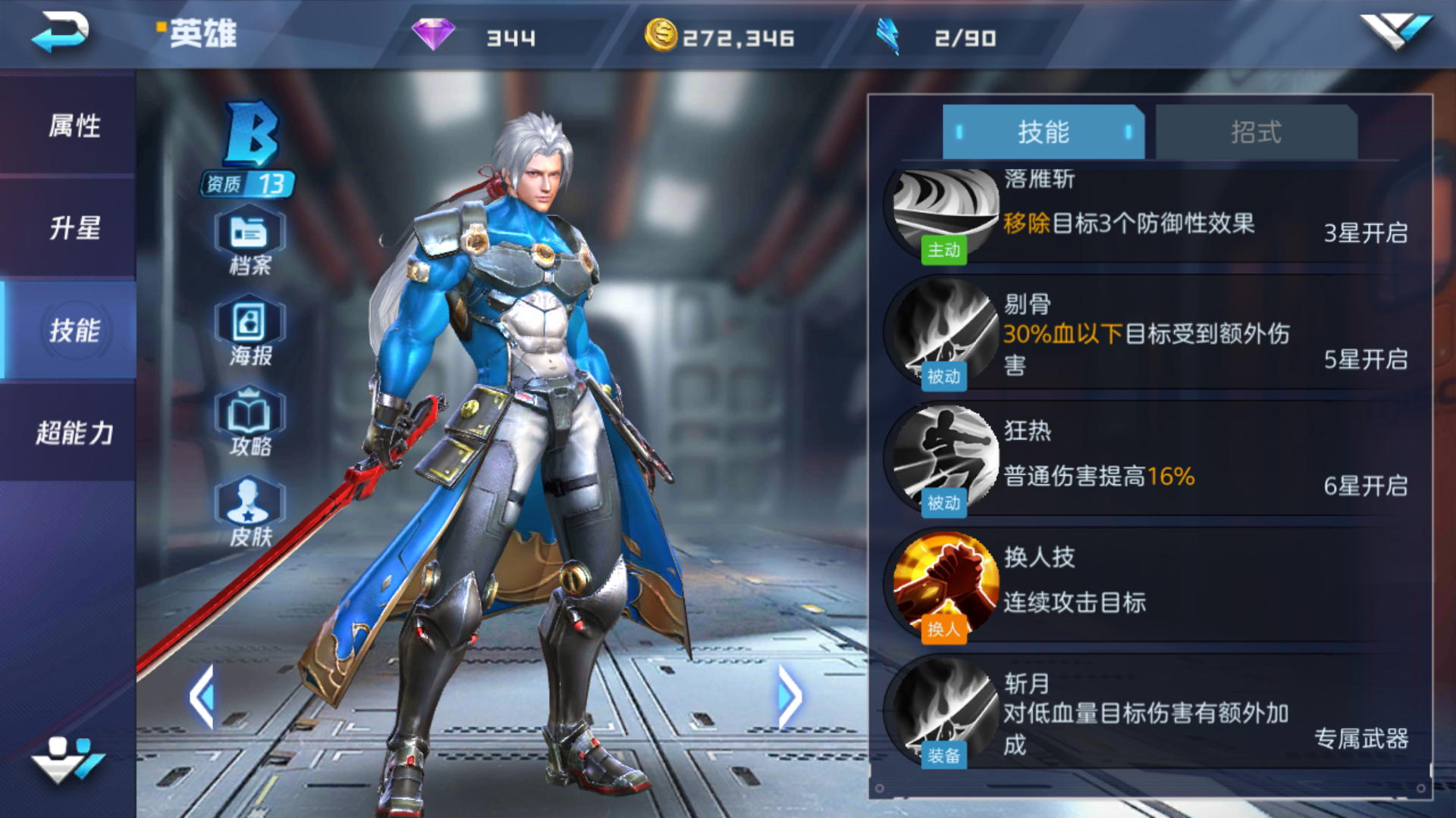  p>子龙是手游《魂武者》中的一名狂战类英雄角色.