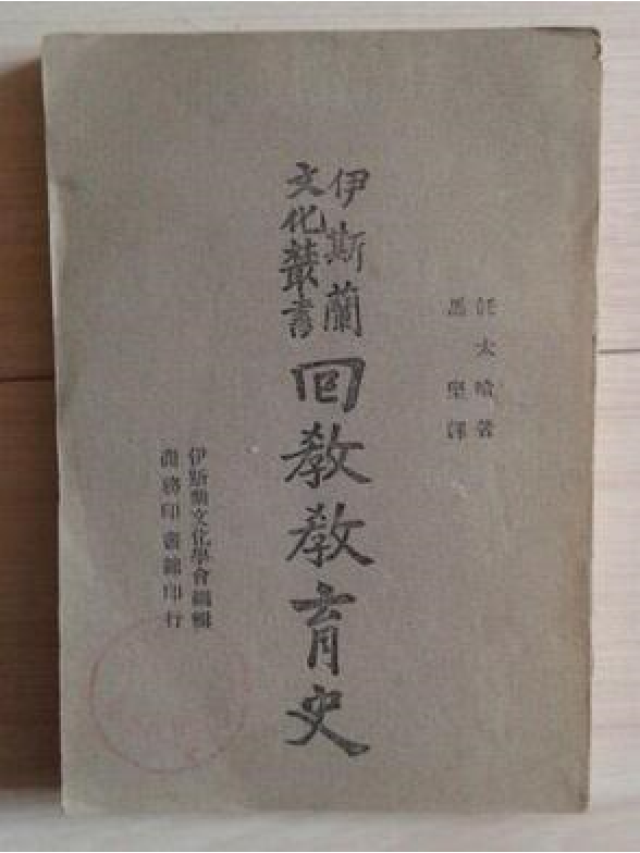 回教教派(回教的教主是谁)