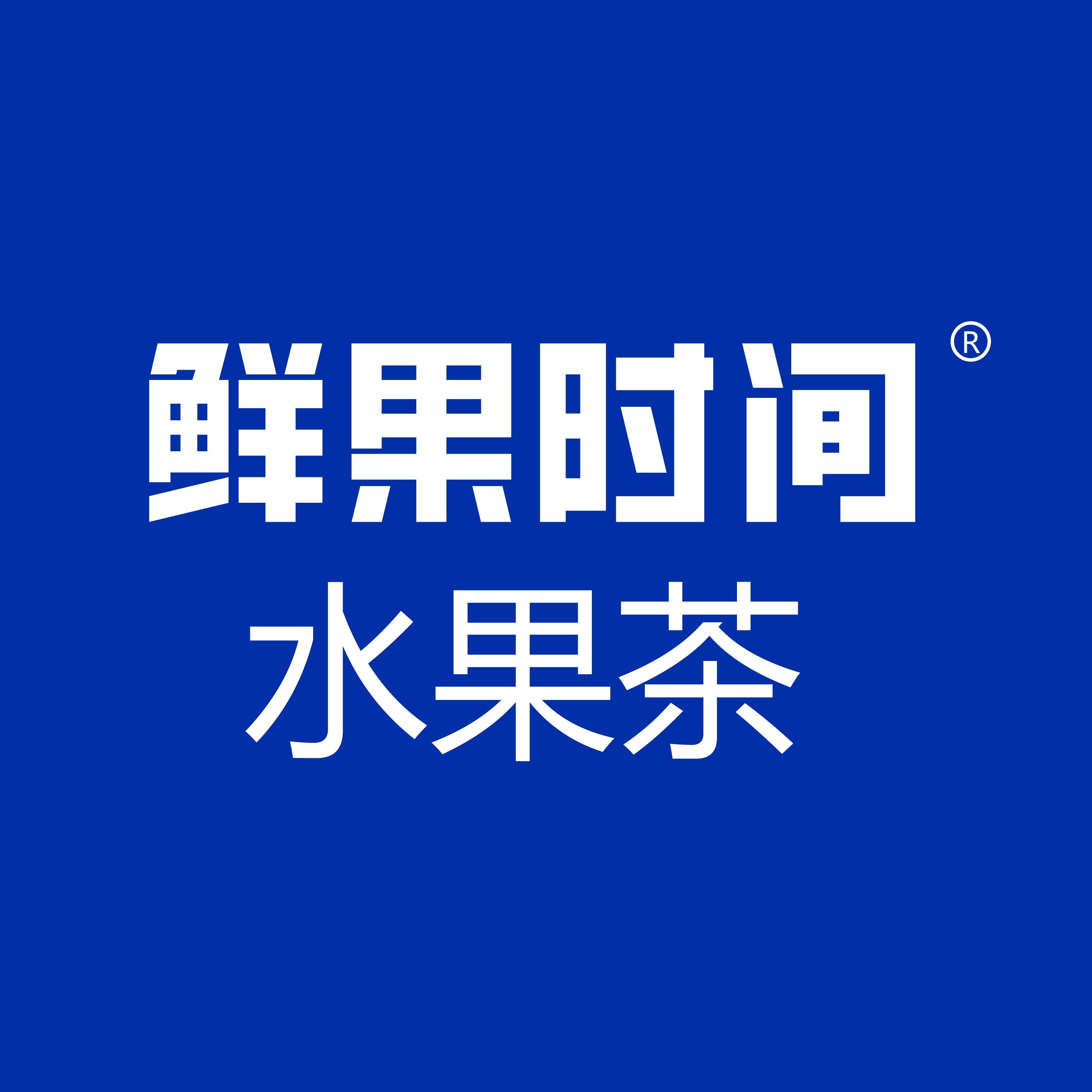 鲜果时间
