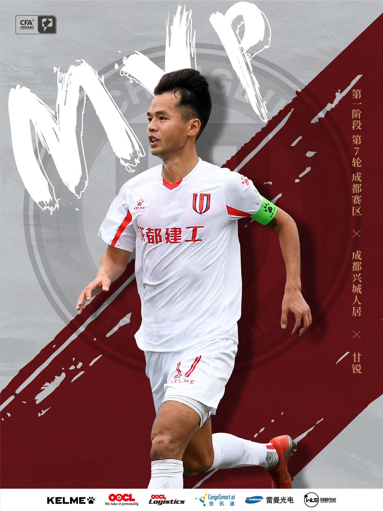 成都兴城足球俱乐部