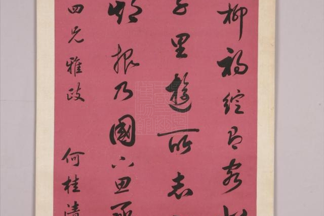 清何桂清行书轴