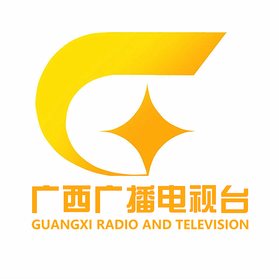 广西广播电视台