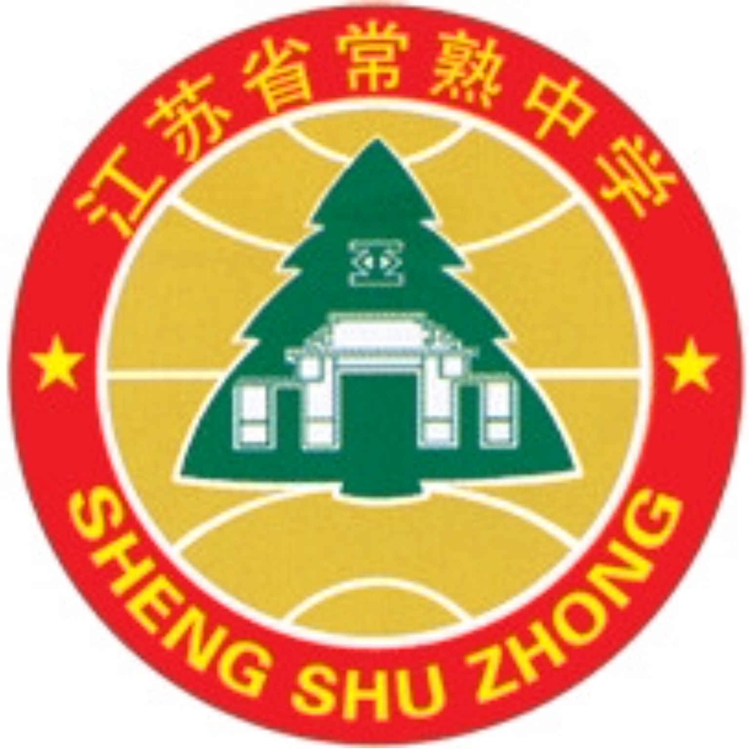 江苏省常熟中学