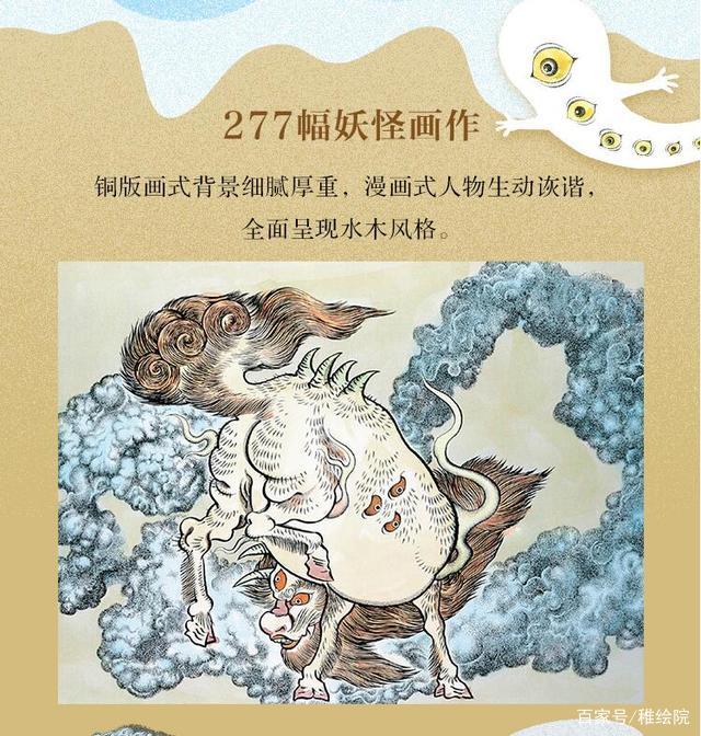 妖怪大全，277种妖怪277个故事，满足你的好奇心，丰盈你的想象力_百科TA说
