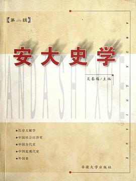 安大史学(第2辑)