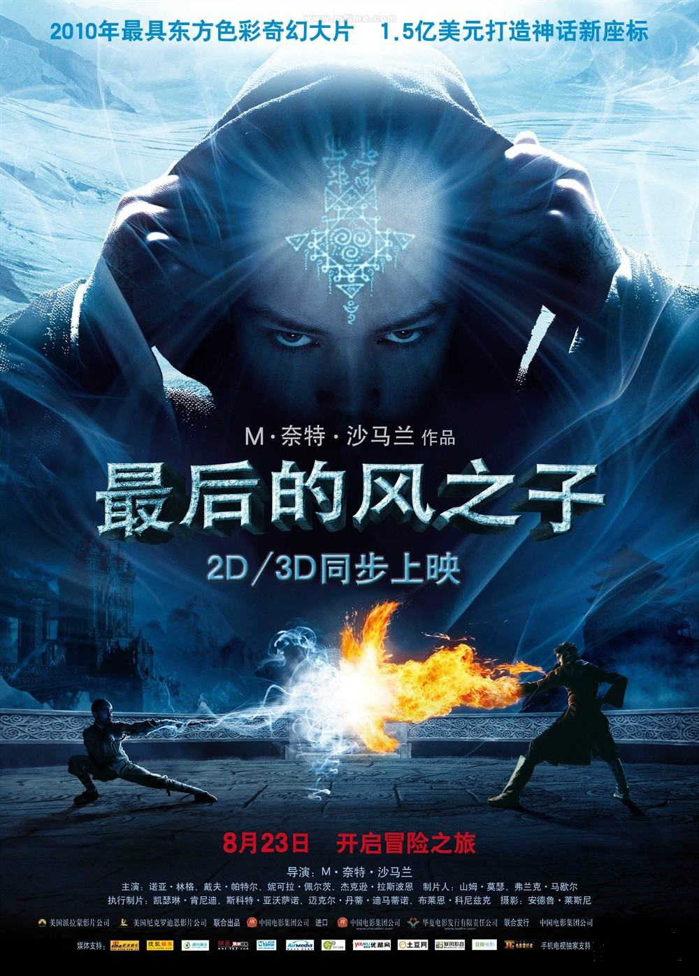 最后的风之子