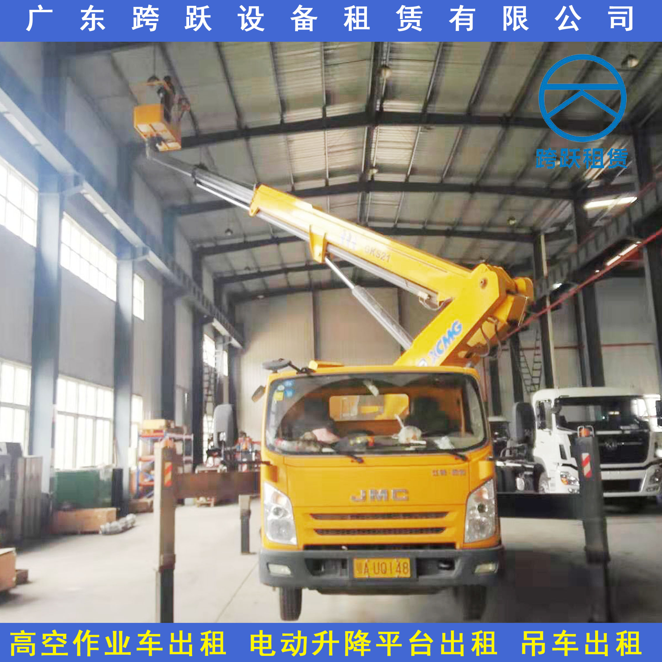 广东跨跃设备租赁有限公司