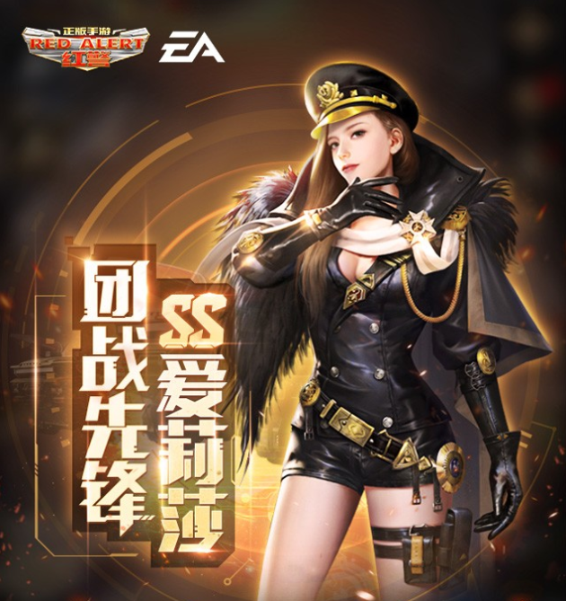 lemmaid="22516413">红警online》的一名ss级英雄