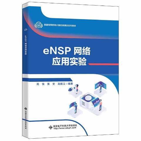 eNSP网络应用实验_百度百科