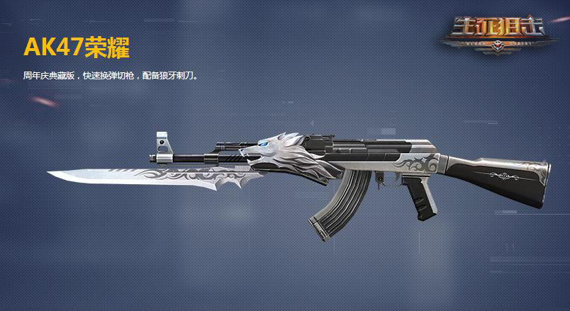 ak47荣耀