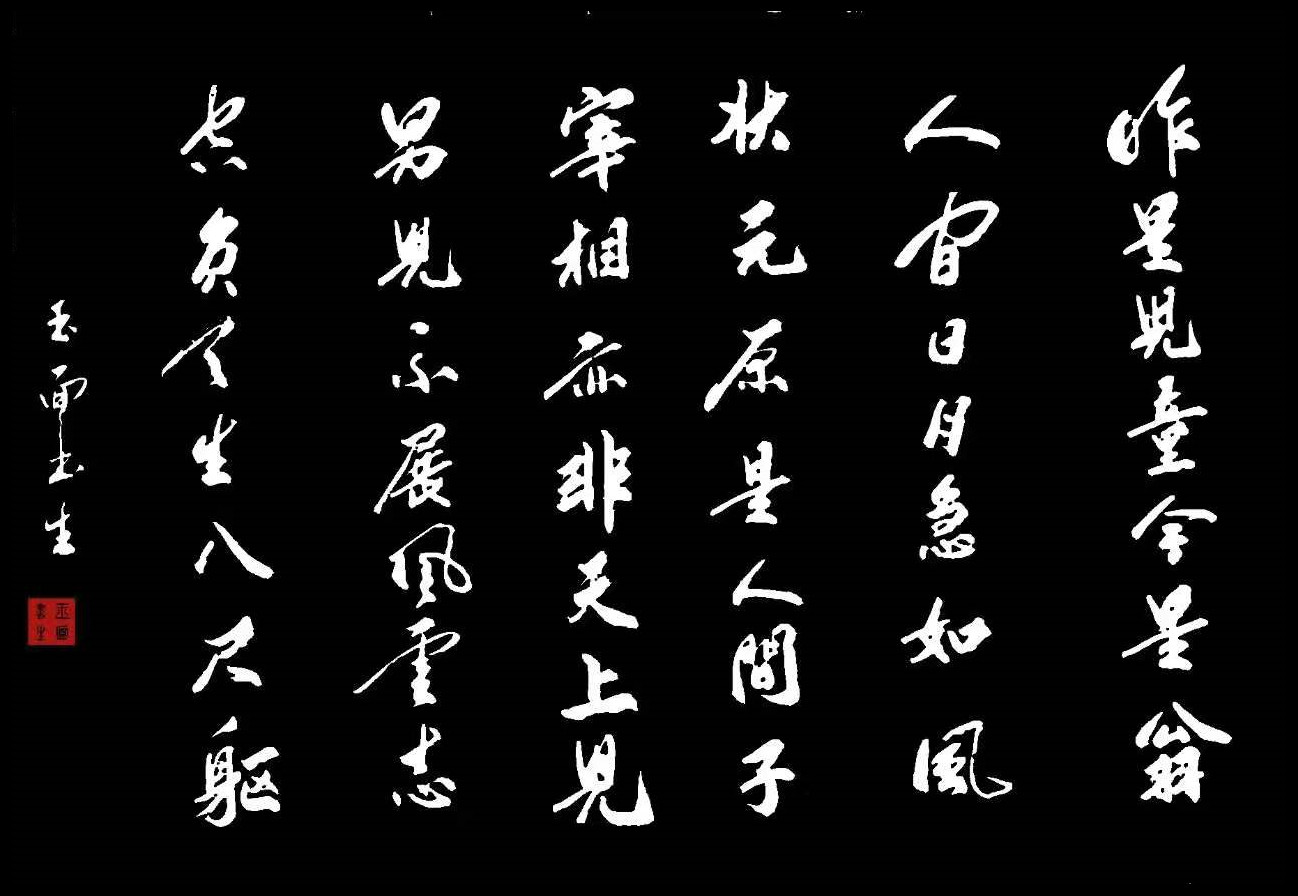data-lemmaid="130605">汉族 /a>,笔名玉面书生,丹青山人,籍贯河南省