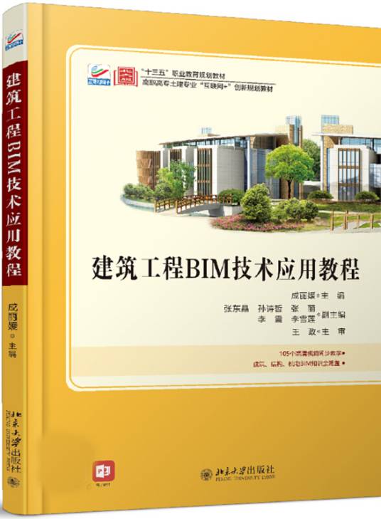 建筑工程BIM技术应用教程_百度百科