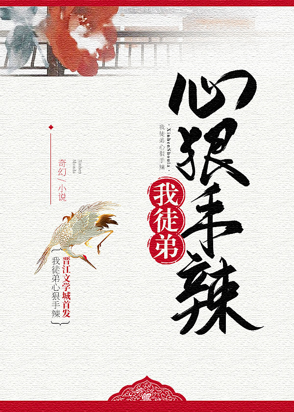 我徒弟心狠手辣