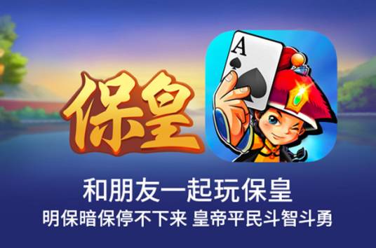 保皇（扑克牌游戏）_百度百科