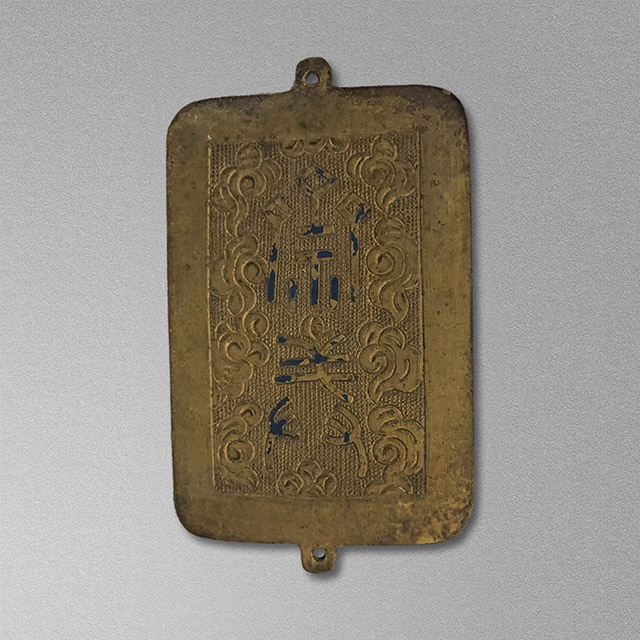 清宫铜鎏金斋戒牌