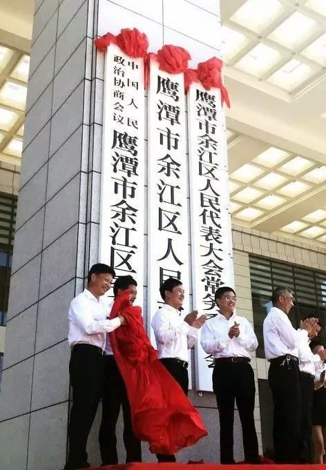 district peoples government),是中华人民共和国江西省鹰潭市余江区
