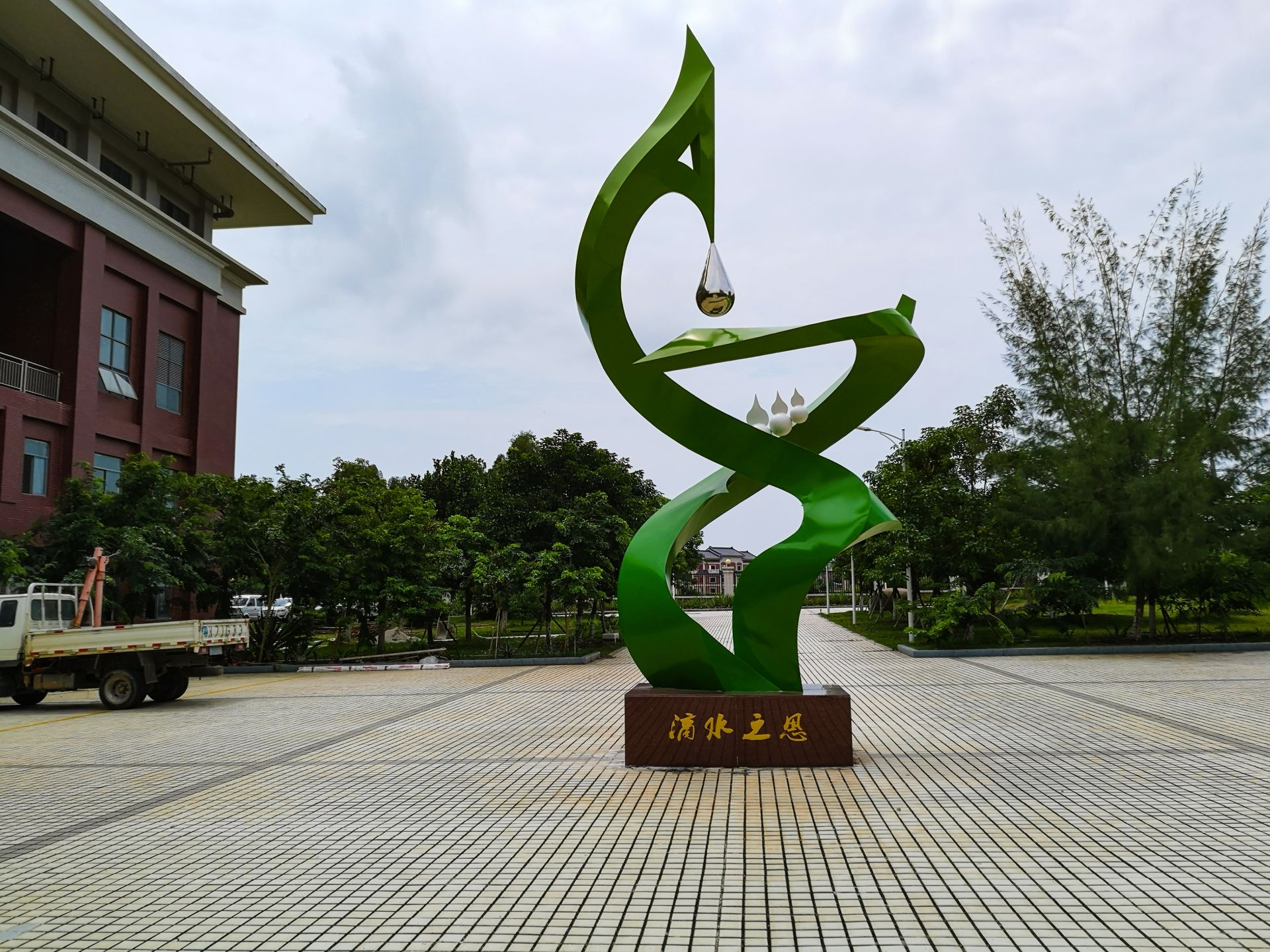 滴水之恩