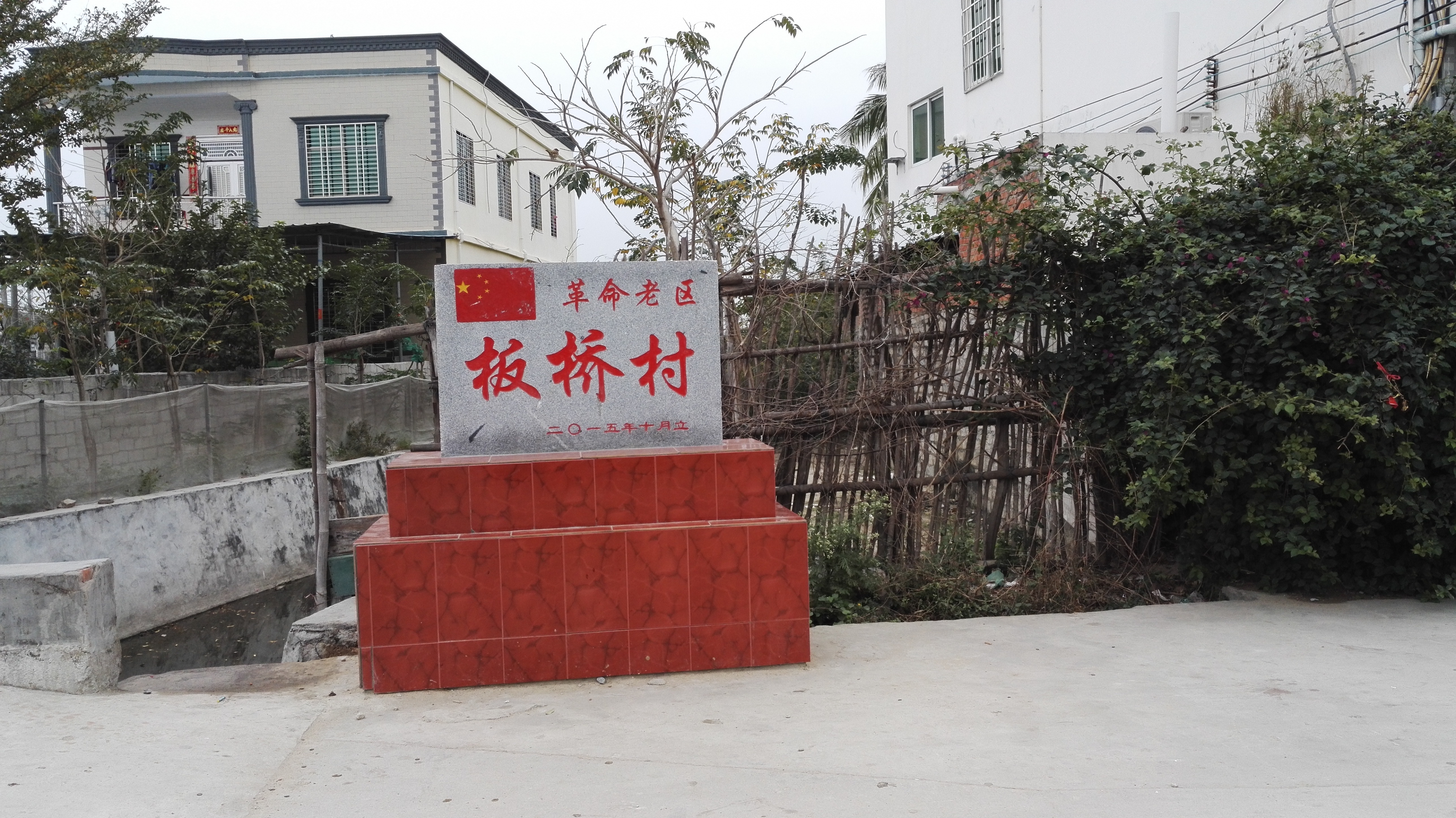  p>板桥村是河南省南阳市桐柏县淮源镇的下辖村庄,属于国家级贫困县