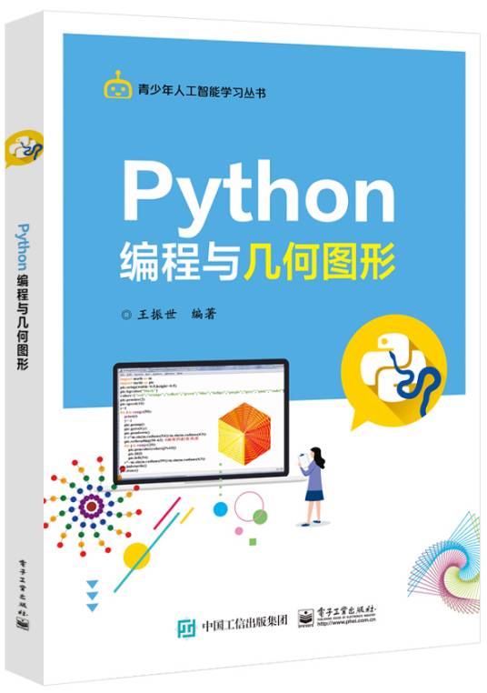 Python编程与几何图形_百度百科
