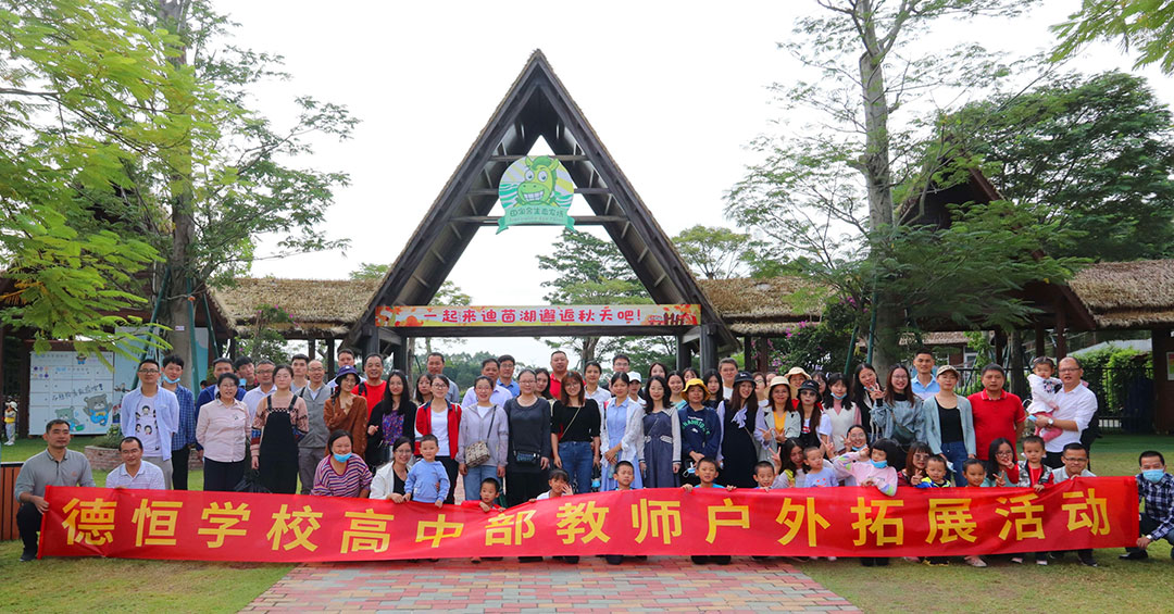 中山市民众德恒学校