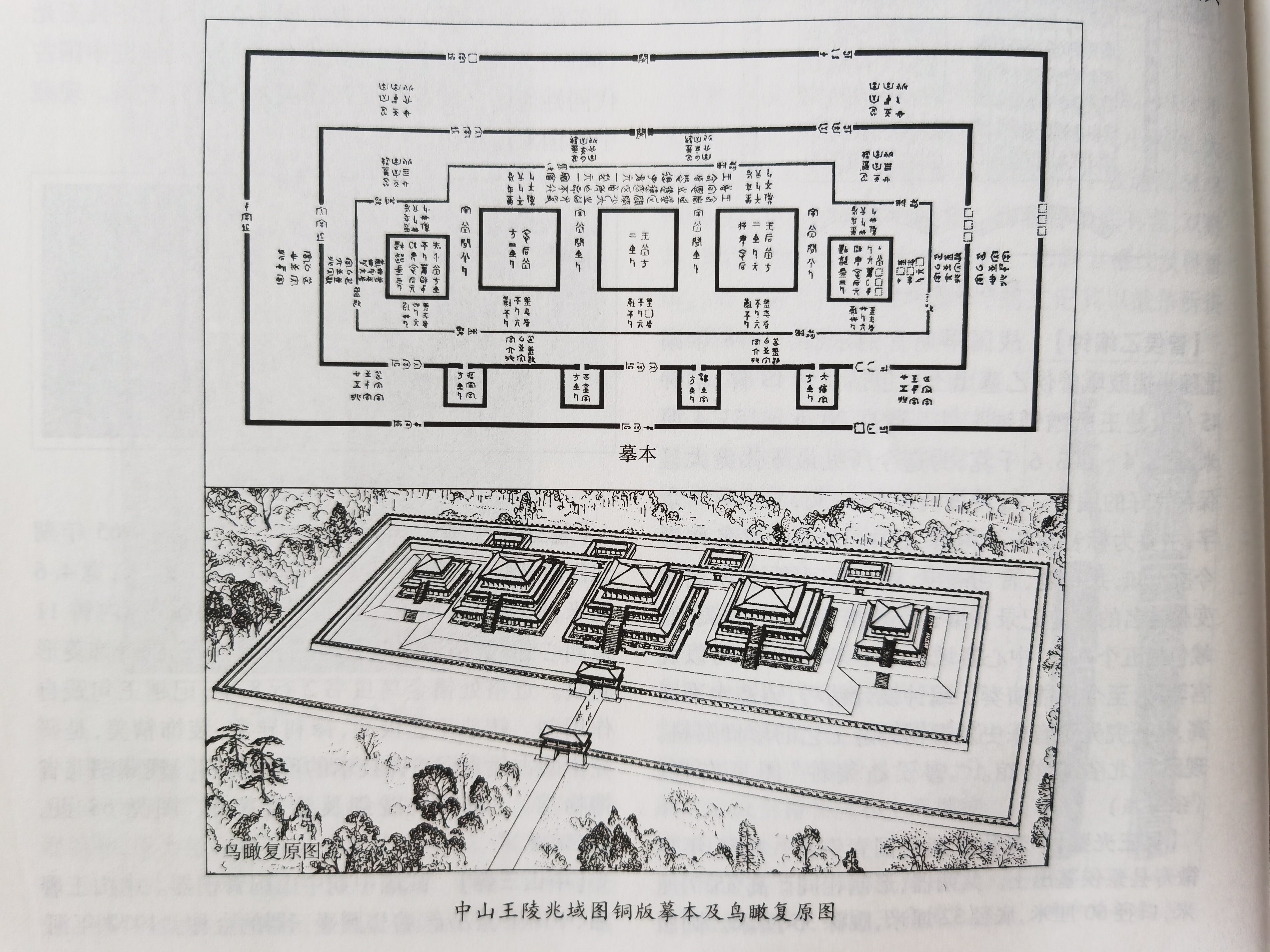 中山王陵兆域图铜版