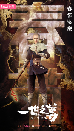 一世之尊（万维猫动画与bilibili改编的网络动画作品）_百度百科