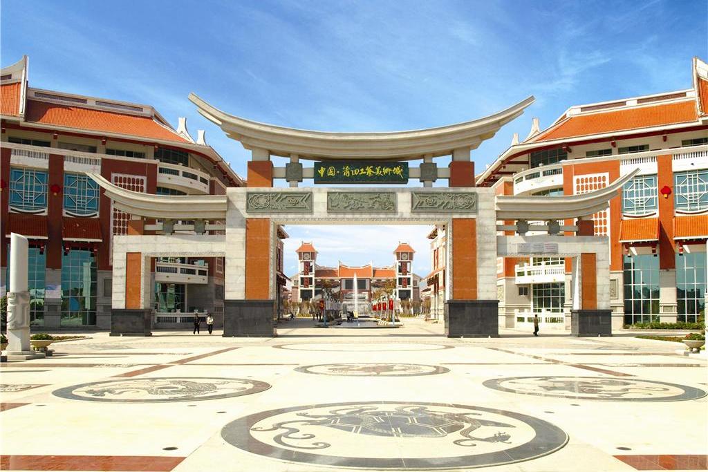 中国·莆田工艺美术城