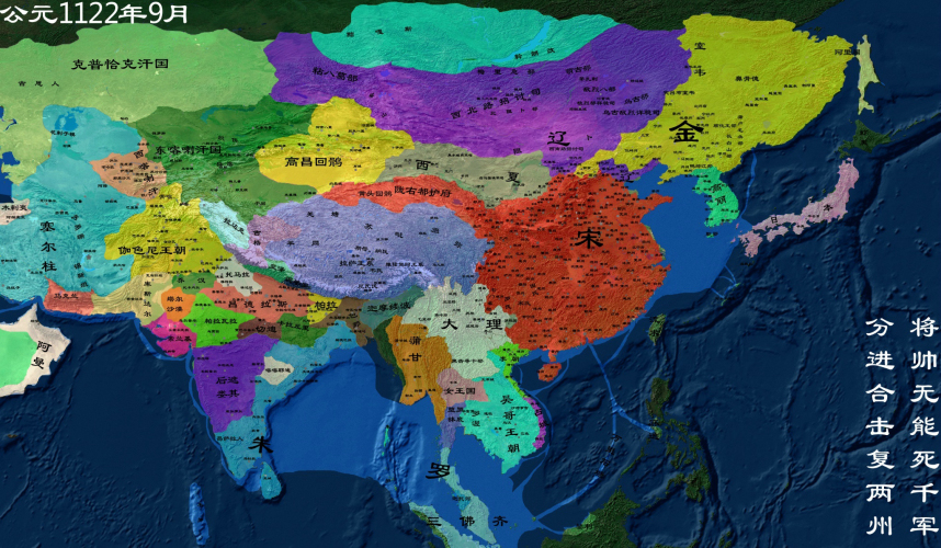 公元1122年9月北宋地图