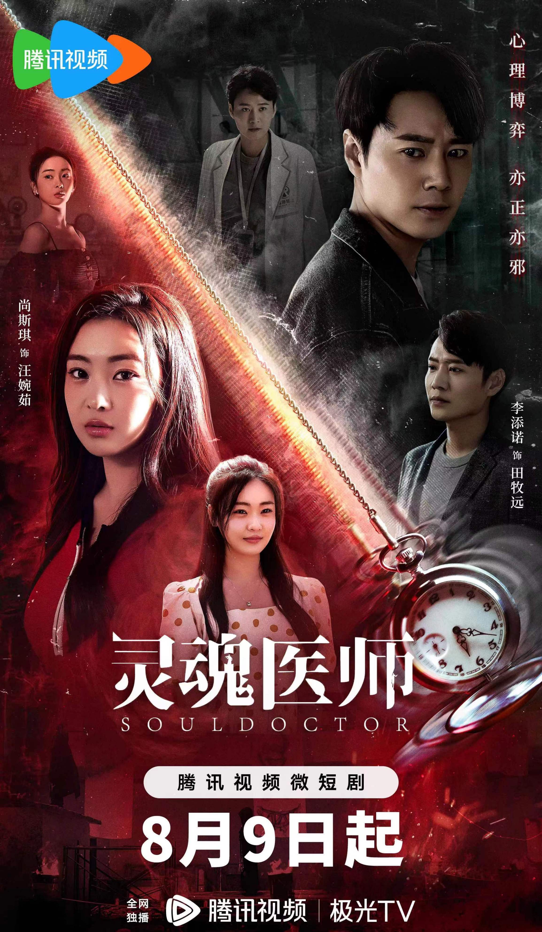 灵魂医师