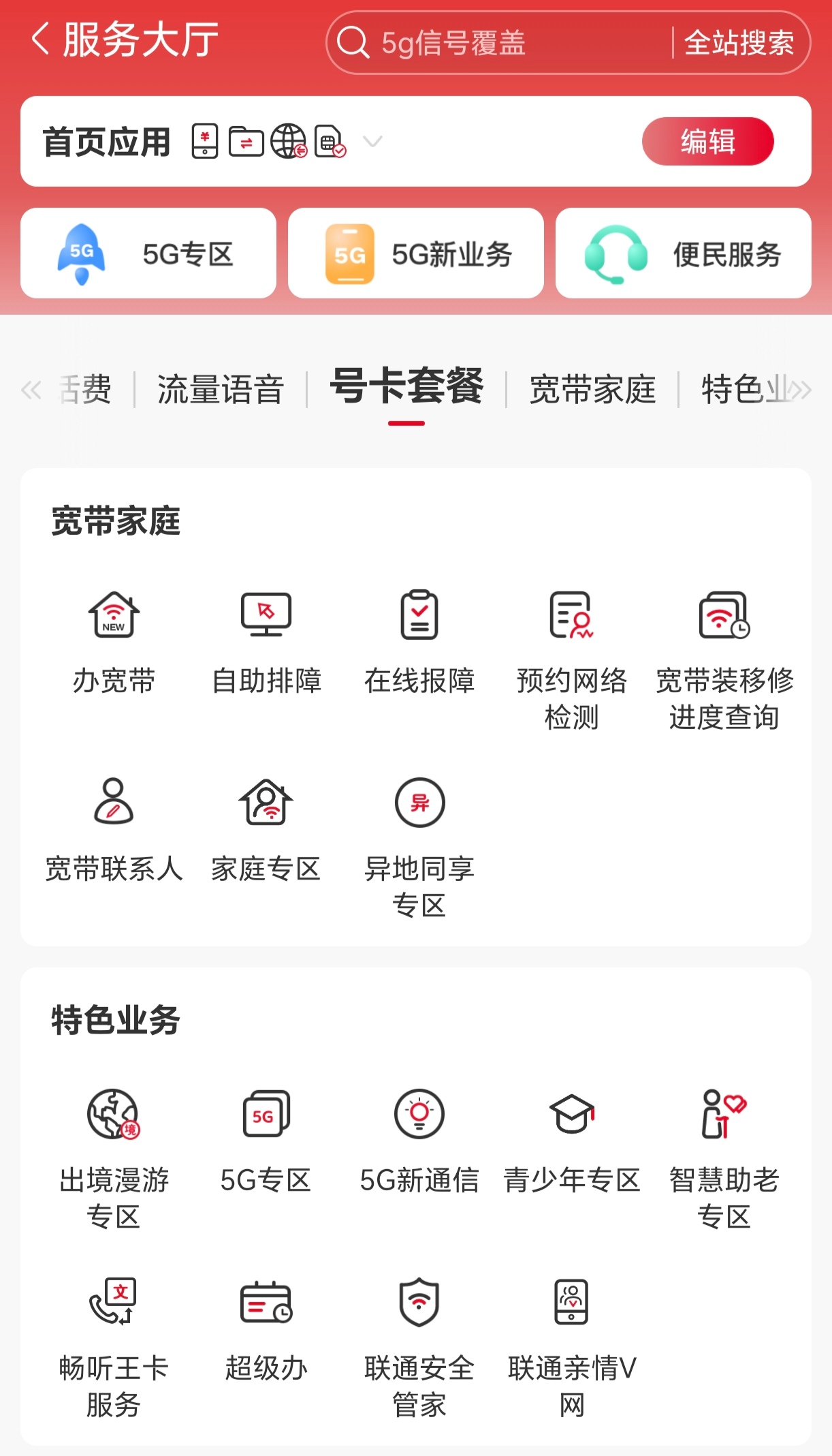 郑州联通手机号码查询电话