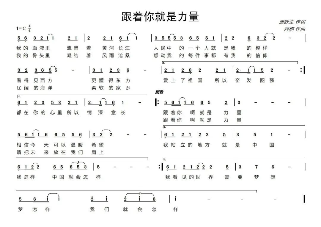 跟着你就是力量