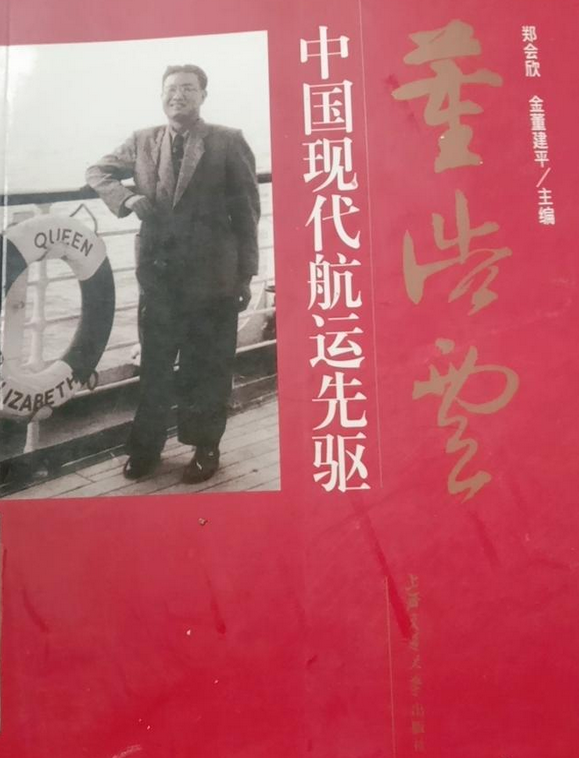 董浩云