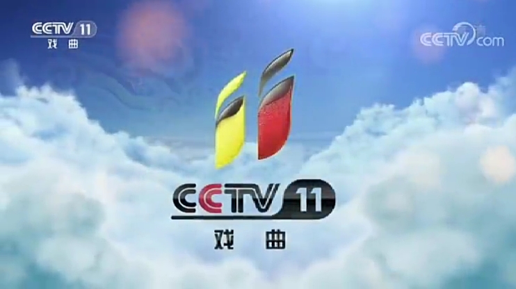  p>中央电视台戏曲频道(频道呼号:cctv-11,简称:央视戏曲频道或央视