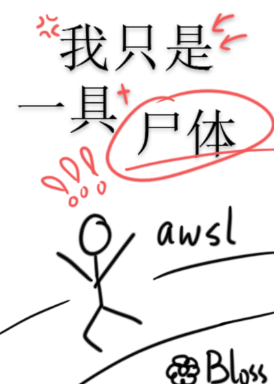 [末世]在丧尸世界揭棺而起