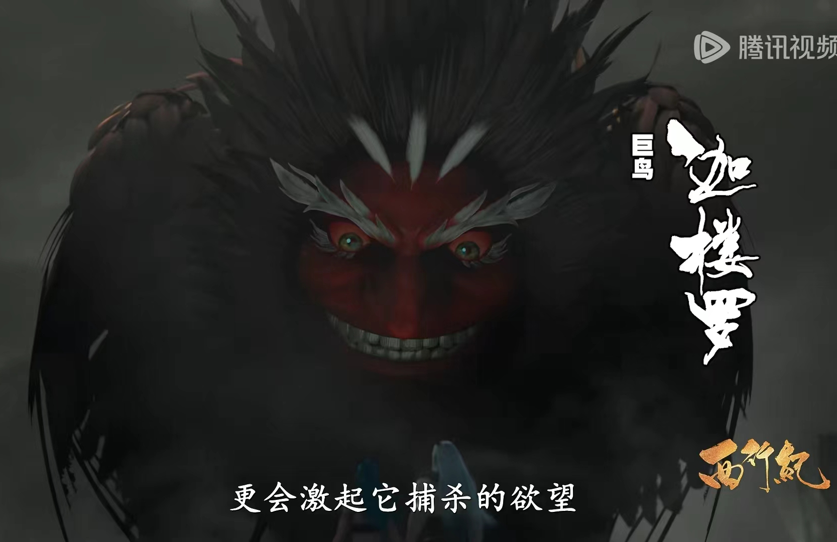 巨鸟迦楼罗