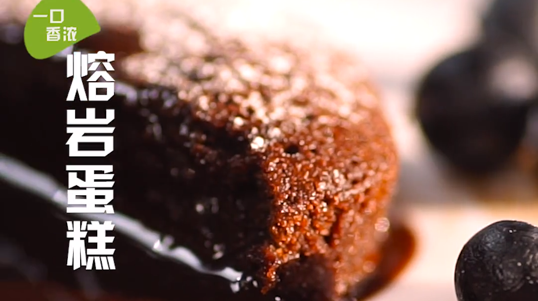 熔岩蛋糕的做法#星知计划#