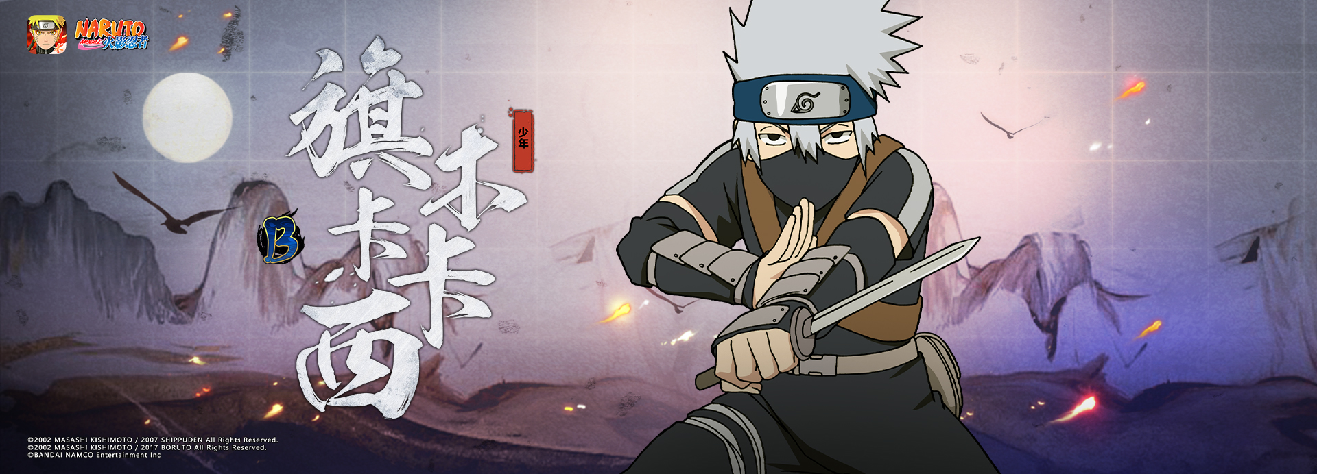 旗木卡卡西【少年】