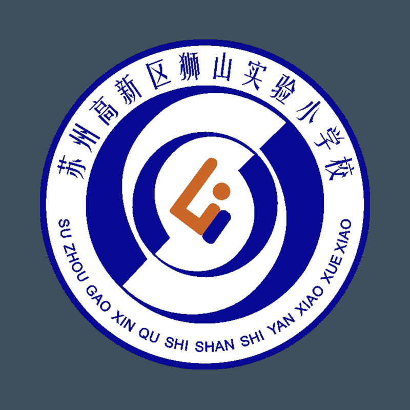 苏州高新区狮山实验小学校