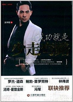 成功就是少走弯路
