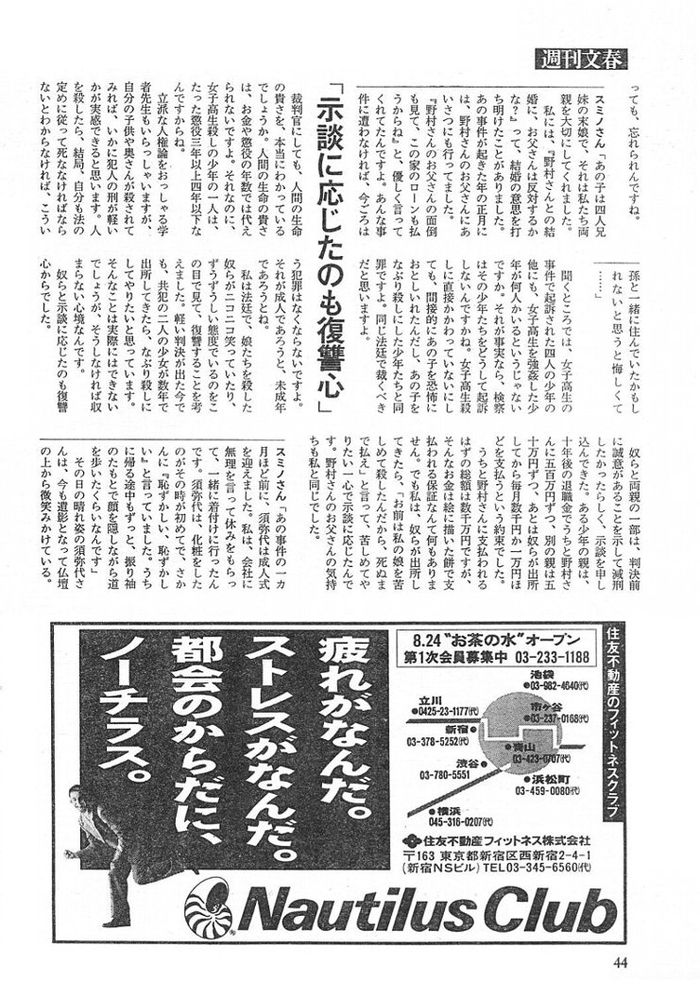  p>1989年日本女子高中生【古田顺子】被杀埋尸事件,是指发生在1988年