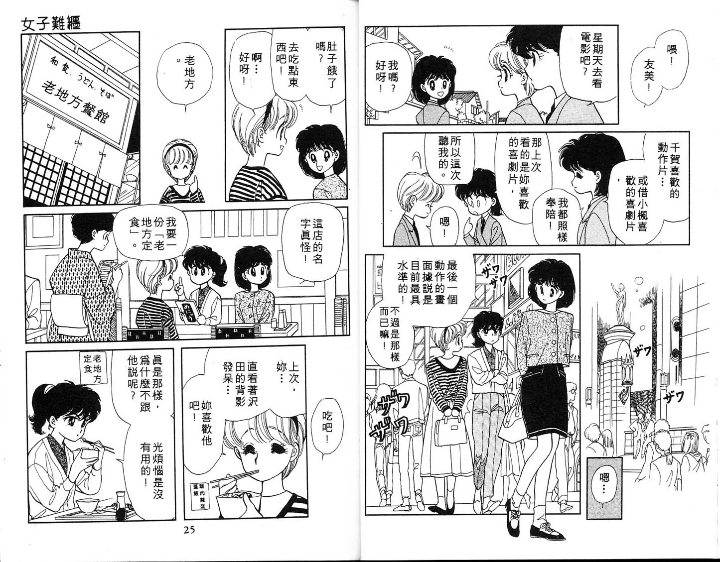 女子难缠