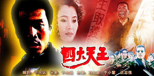 四大天王