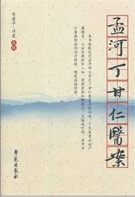 孟河丁甘仁医案_百度百科