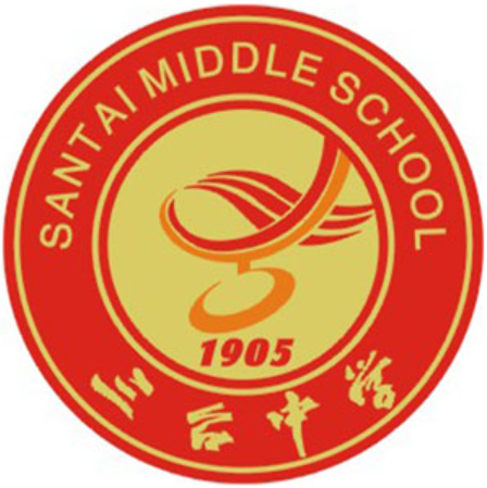 四川省三台中学校