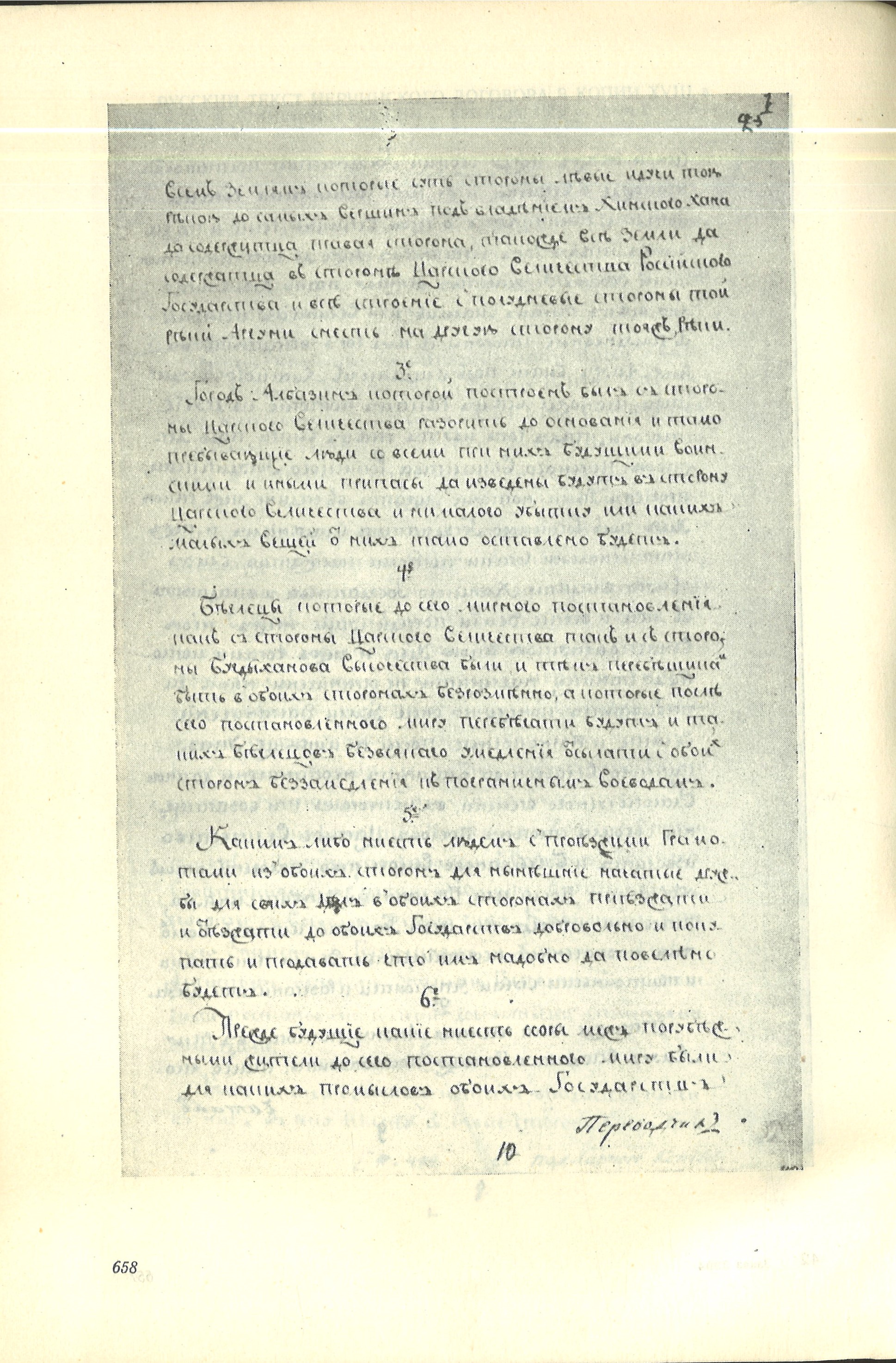 尼布楚议界条约