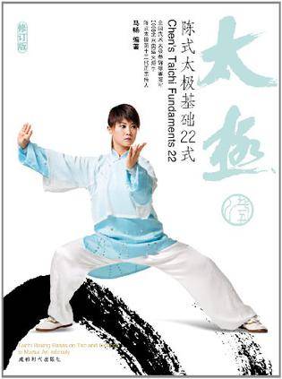 陈式心意混元太极基础24式_百度百科
