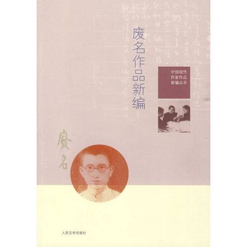 废名作品新编_百度百科