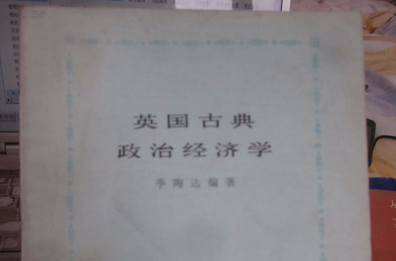英国古典政治经济学
