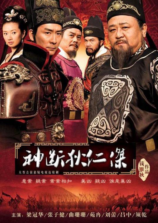 神断狄仁杰