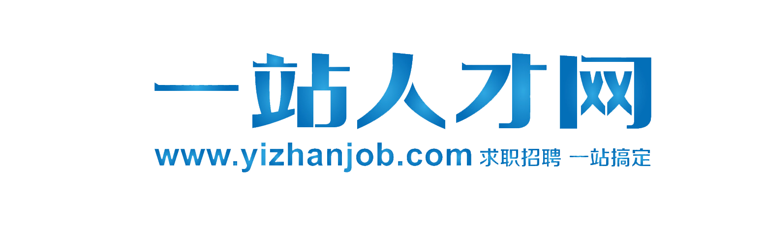 一站人才网